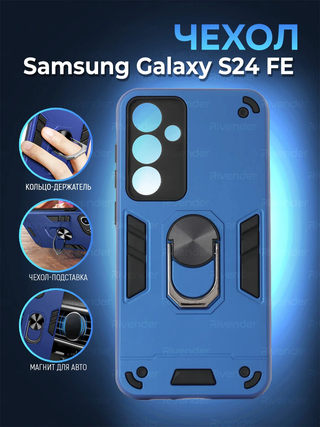 Синий чехол противоударный Samsung Galaxy S24 FE (C24 Фе), с металлической подставкой кольцом
