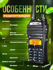 Рация Baofeng UV-82, 2000 mAh с гарнитурой