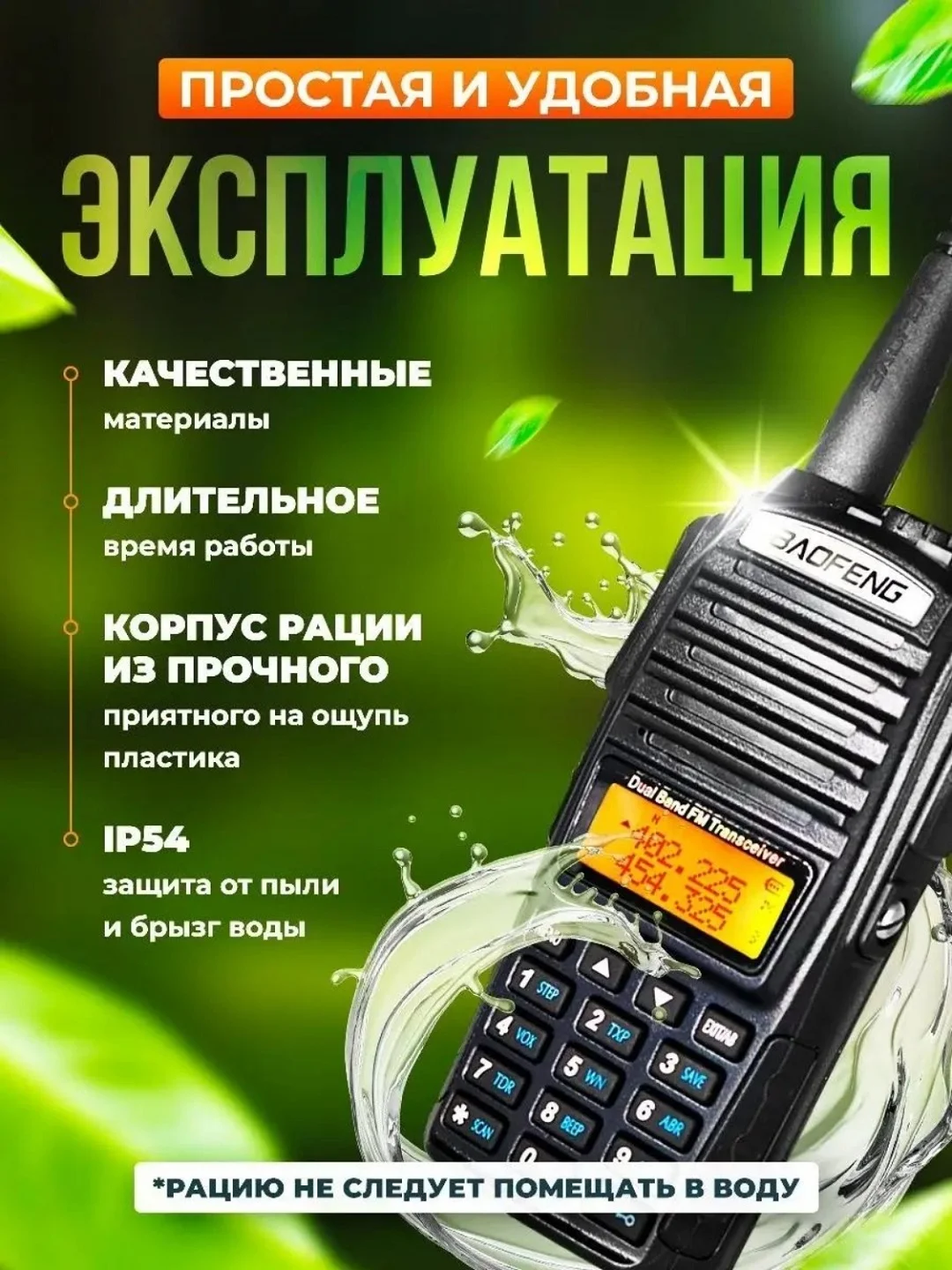 Рация Baofeng UV-82, 2000 mAh с гарнитурой