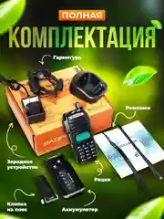 Рация Baofeng UV-82, 2000 mAh с гарнитурой