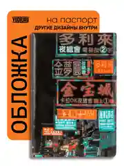 Обложка на паспорт с принтом