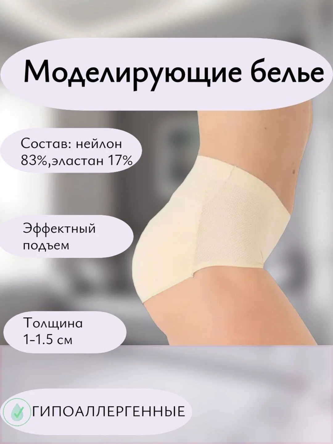 Бежевый трусы женские push-up, с накладкой на ягодицы