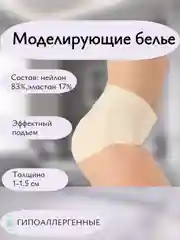 Бежевый трусы женские push-up, с накладкой на ягодицы