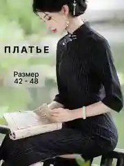 Черный платье карандаш миди с рукавами,ципао в китайском стиле для офиса,вечернее,Новый год 2025