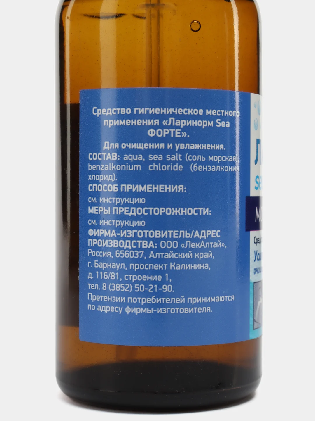 Ларинорм Море форте средство для орошения/промывания носа 23 г/л 100 мл x1