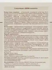 Глина белая Бион косметик 100 г x1