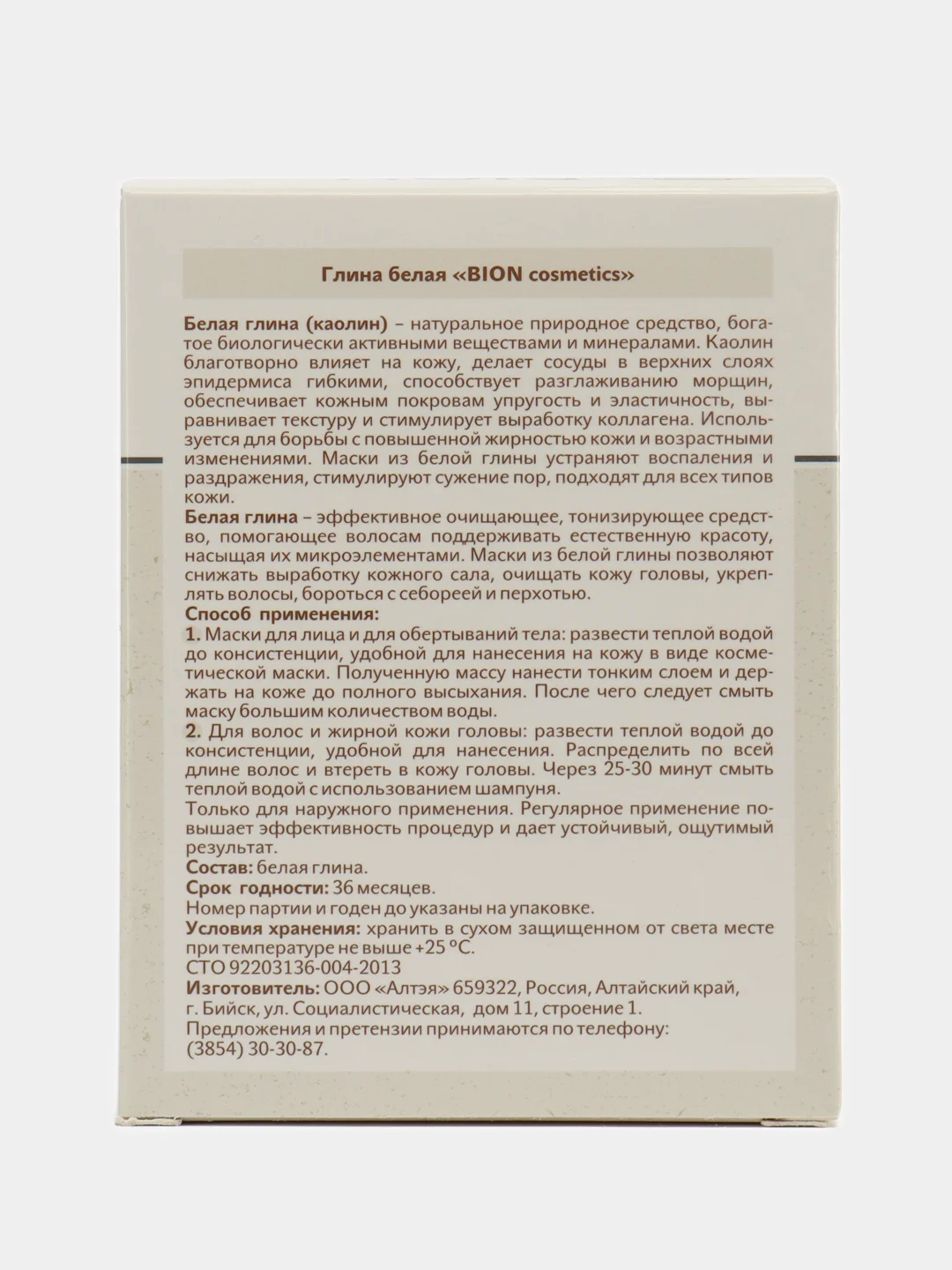 Глина белая Бион косметик 100 г x1