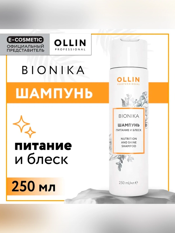 Шампунь для волос OLLIN PROFESSIONAL BIONIKA, для увлажнения, питания и блеска, 250 мл