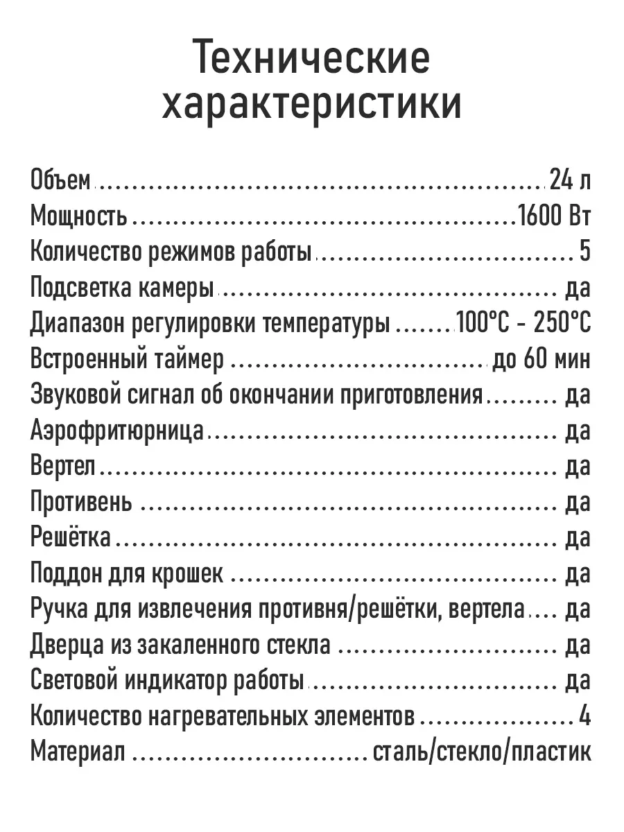 Прозрачный духовой шкаф STINGRAY ST-EO117A (24 литра, 5 режимов, вертел, аэрофритюрница, конвекция)