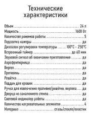 Прозрачный духовой шкаф STINGRAY ST-EO117A (24 литра, 5 режимов, вертел, аэрофритюрница, конвекция)