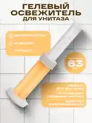Манго гель-шприц для унитаза, ароматизированный и дезинфицирующий, гелевый освежитель унитаза