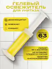 Лимонный гель-шприц для унитаза, ароматизированный и дезинфицирующий, гелевый освежитель унитаза