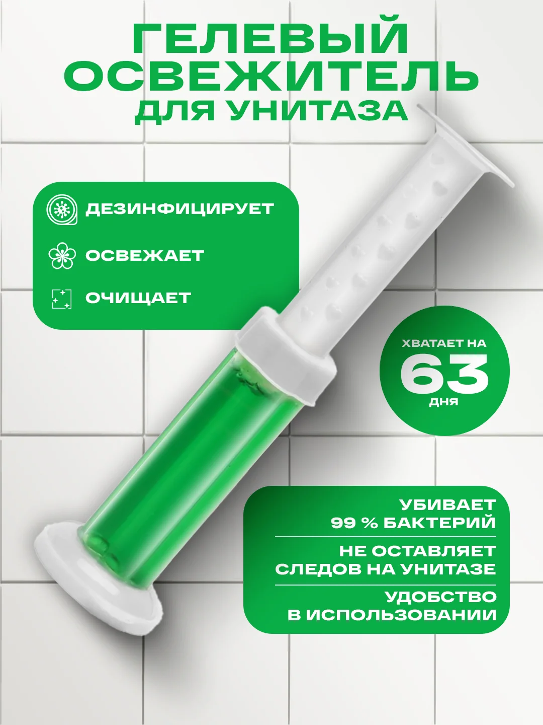 Лайм гель-шприц для унитаза, ароматизированный и дезинфицирующий, гелевый освежитель унитаза