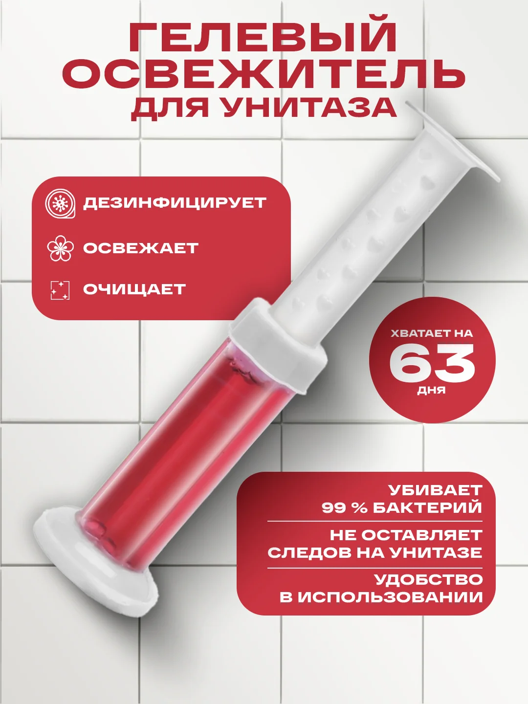 Лавандовый гель-шприц для унитаза, ароматизированный и дезинфицирующий, гелевый освежитель унитаза