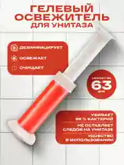 Алый гель-шприц для унитаза, ароматизированный и дезинфицирующий, гелевый освежитель унитаза