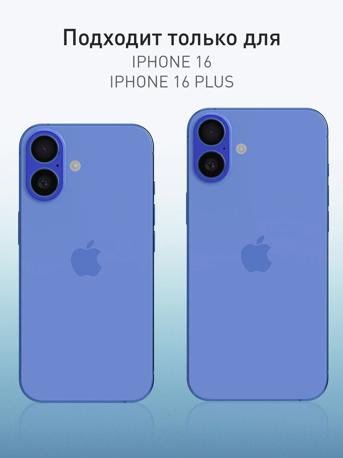 Светло-синий 1-2 шт стекло на камеру для iPhone 16, 16 Plus защитное ROSCO, закаленное, прозрачное