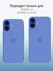 Светло-синий 1-2 шт стекло на камеру для iPhone 16, 16 Plus защитное ROSCO, закаленное, прозрачное