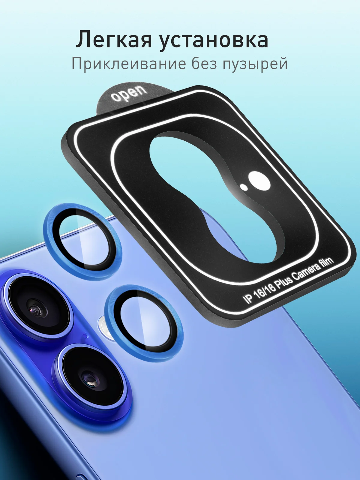Светло-синий 1-2 шт стекло на камеру для iPhone 16, 16 Plus защитное ROSCO, закаленное, прозрачное