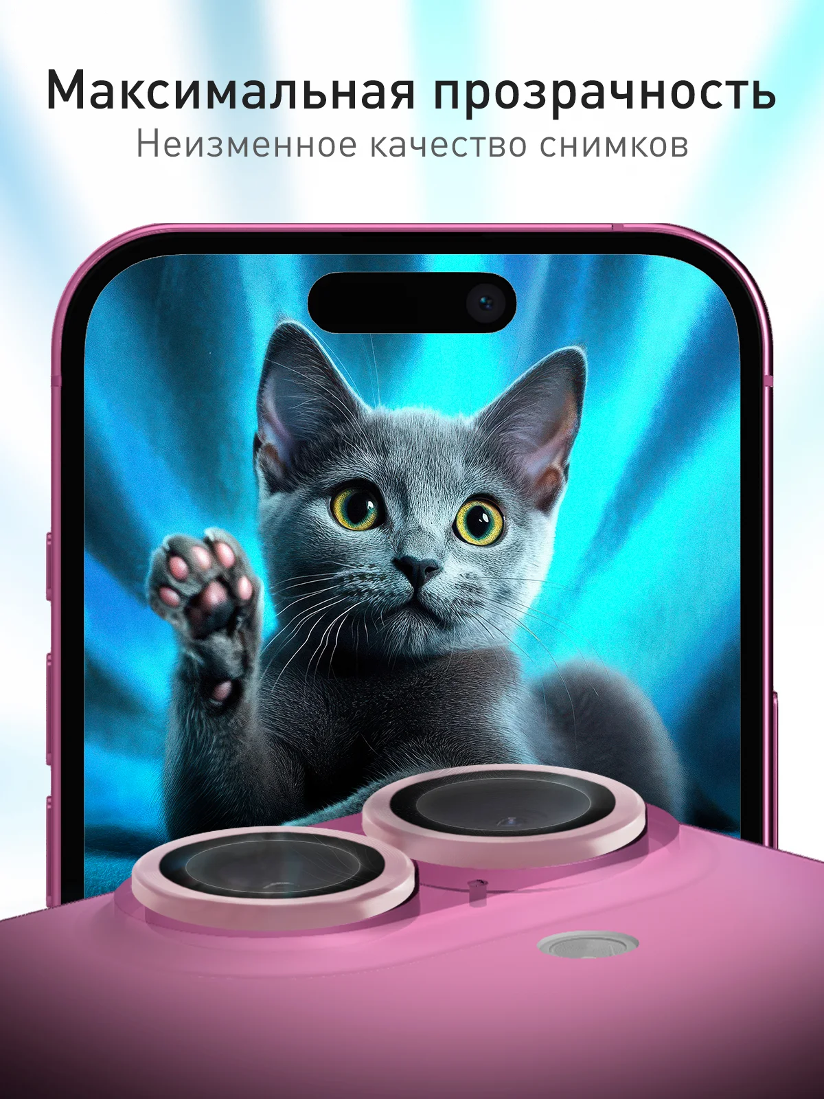 Розовый 1-2 шт стекло на камеру для iPhone 16, 16 Plus защитное ROSCO, закаленное, прозрачное