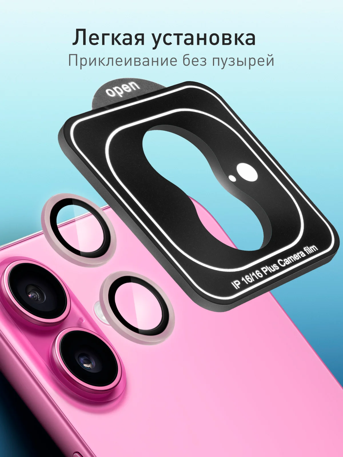 Розовый 1-2 шт стекло на камеру для iPhone 16, 16 Plus защитное ROSCO, закаленное, прозрачное