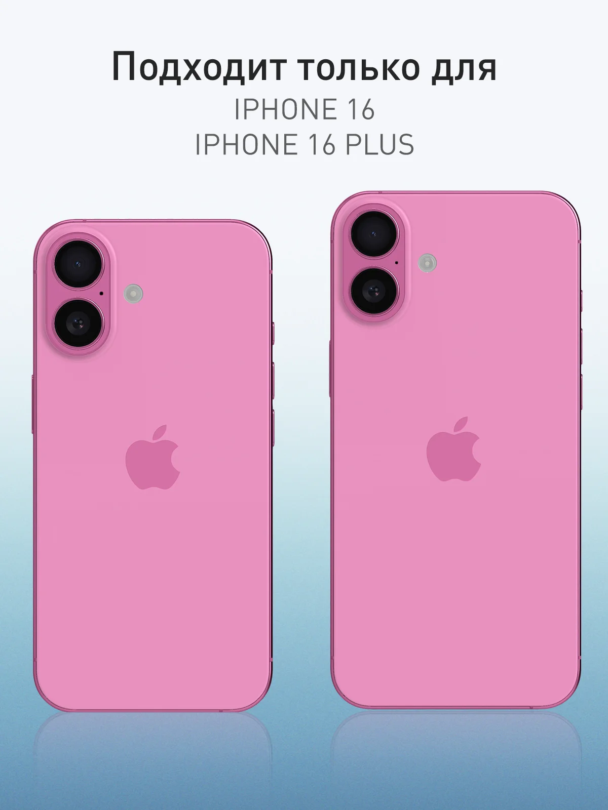 Розовый 1-2 шт стекло на камеру для iPhone 16, 16 Plus защитное ROSCO, закаленное, прозрачное