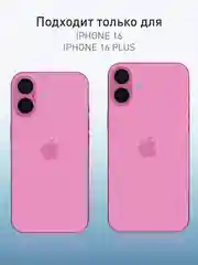 Розовый 1-2 шт стекло на камеру для iPhone 16, 16 Plus защитное ROSCO, закаленное, прозрачное