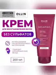 Крем для восстановления волос OLLIN PROFESSIONAL MEGAPOLIS интенсивный, черный рис, 200 мл