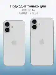 Серебряный 1-2 шт стекло на камеру для iPhone 16, 16 Plus защитное ROSCO, закаленное, прозрачное