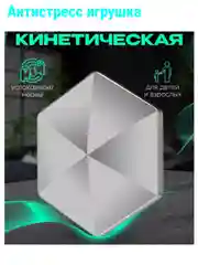 Кинетическая игрушка антистресс Флипо Флип, Flipo Flip