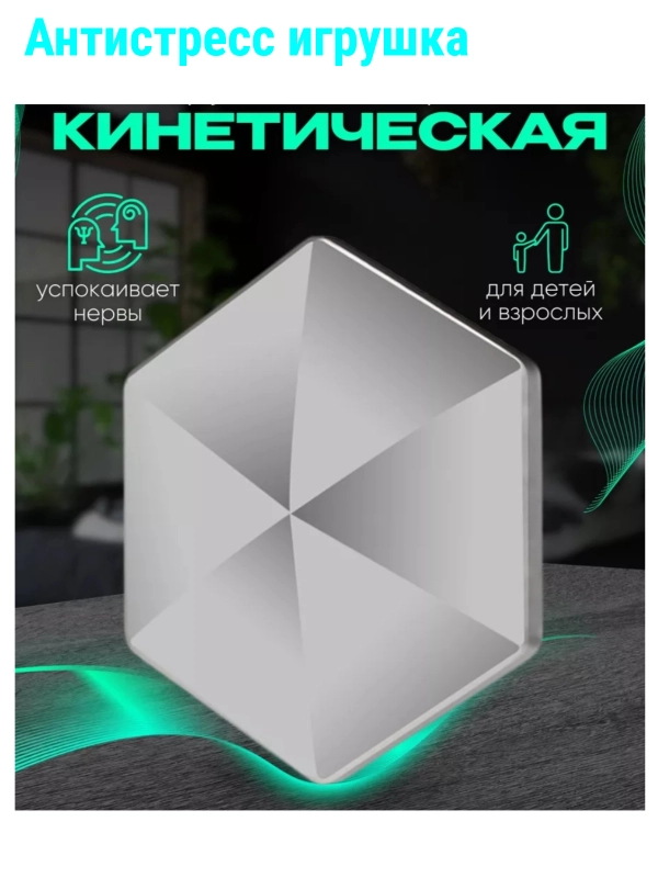 Кинетическая игрушка антистресс Флипо Флип, Flipo Flip