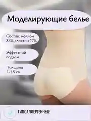 Кремовый трусы женские push-up, с накладкой на ягодицы