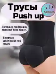 Угольный трусы женские push-up, с накладкой на ягодицы