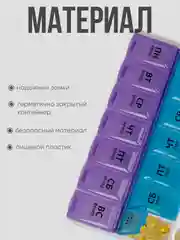 Таблетница на неделю, органайзер для таблеток