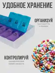 Таблетница на неделю, органайзер для таблеток
