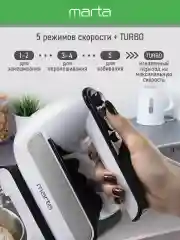 Белый миксер с чашей MARTA MT-MX1522A белый мрамор