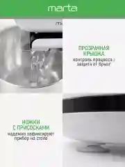 Белый миксер с чашей MARTA MT-MX1522A белый мрамор