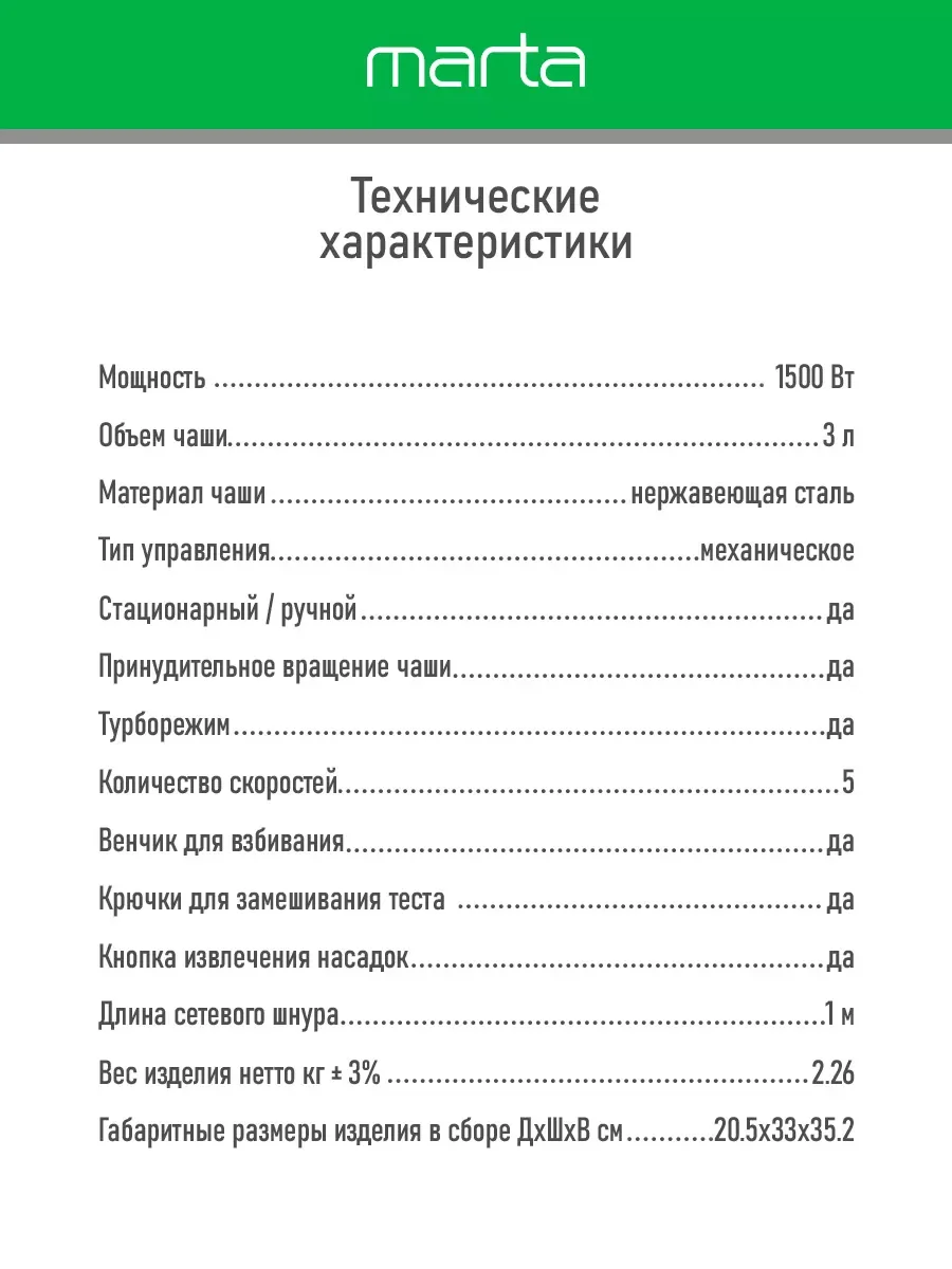 Белый миксер с чашей MARTA MT-MX1522A белый мрамор