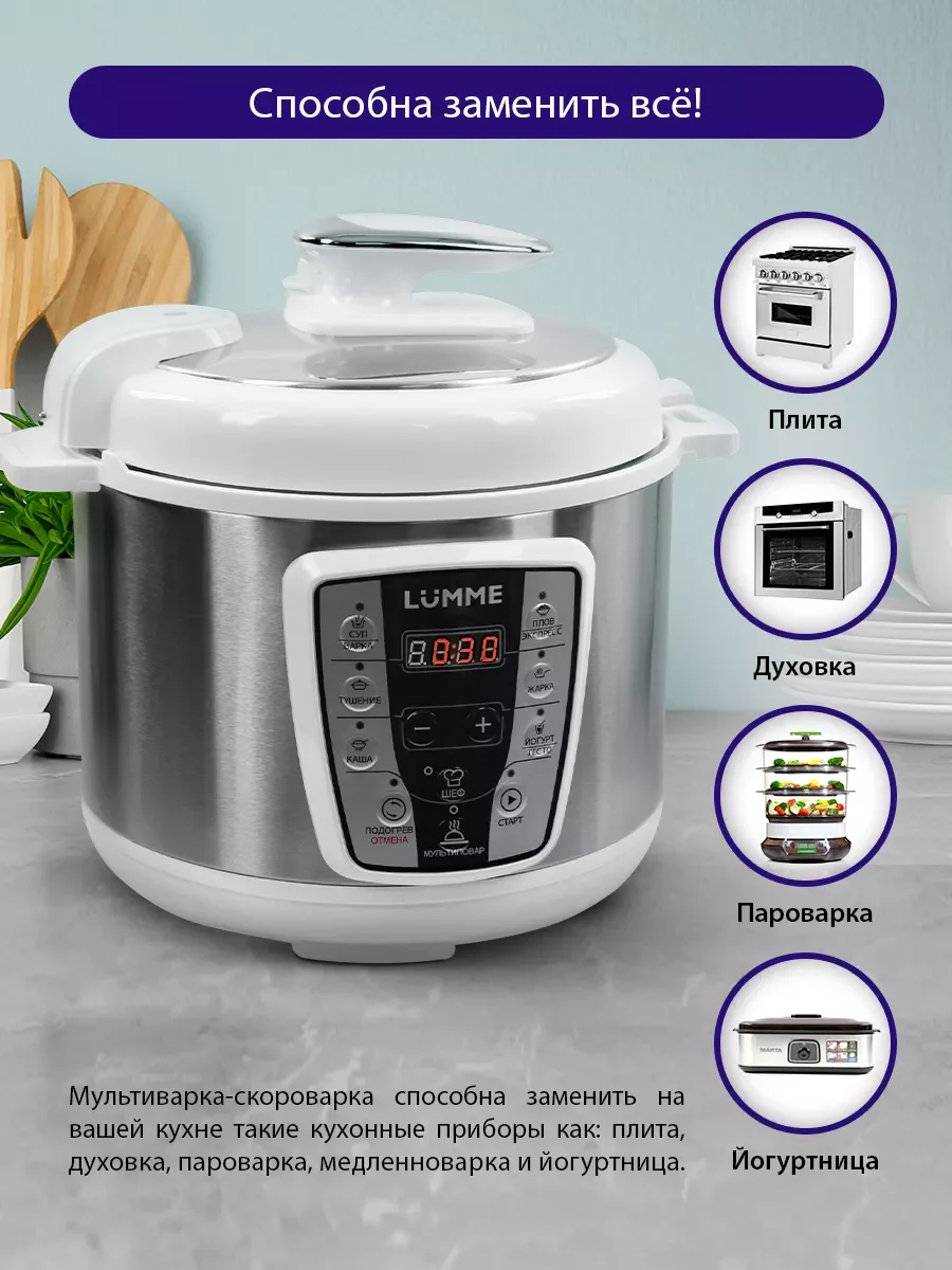 Белый мультиварка-скороварка LUMME LU-1450 белый жемчуг