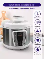 Белый мультиварка-скороварка LUMME LU-1450 белый жемчуг