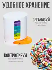 Белый таблетница на неделю, органайзер для таблеток