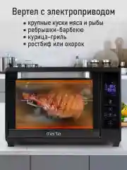 Черный духовой шкаф MARTA MT-EO4285A/ 2400Вт/ 40л/ 8 авторежимов/ черный жемчуг