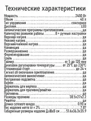 Черный духовой шкаф MARTA MT-EO4285A/ 2400Вт/ 40л/ 8 авторежимов/ черный жемчуг