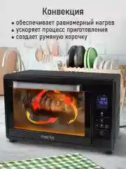 Черный духовой шкаф MARTA MT-EO4285A/ 2400Вт/ 40л/ 8 авторежимов/ черный жемчуг