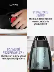 Черный увлажнитель воздуха с антивирусной УФ-лампой LUMME LU-HF1562A черный/красный