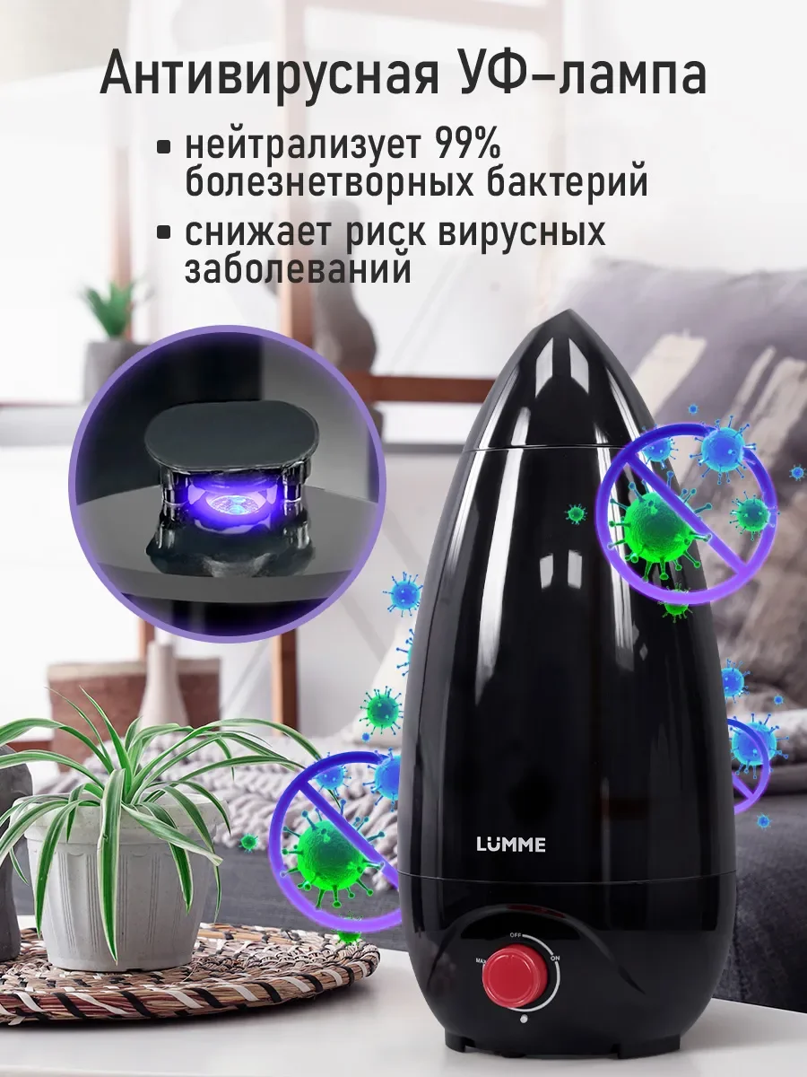 Черный увлажнитель воздуха с антивирусной УФ-лампой LUMME LU-HF1562A черный/красный
