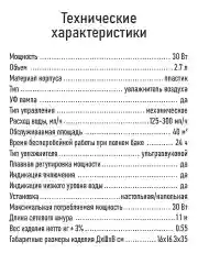 Черный увлажнитель воздуха с антивирусной УФ-лампой LUMME LU-HF1562A черный/красный