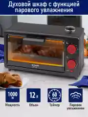 Черный духовой шкаф STINGRAY ST-EO100A /1000 Вт/ Объем: 12л/ ночной коралл