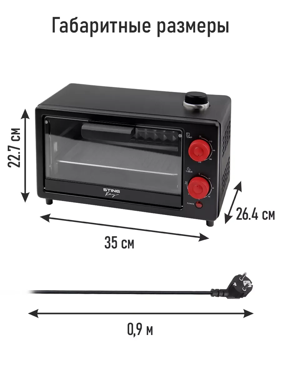 Черный духовой шкаф STINGRAY ST-EO100A /1000 Вт/ Объем: 12л/ ночной коралл