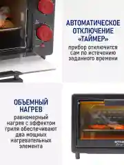 Черный духовой шкаф STINGRAY ST-EO100A /1000 Вт/ Объем: 12л/ ночной коралл
