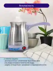Розовый электрическая турка LUMME LU-1633 лиловый